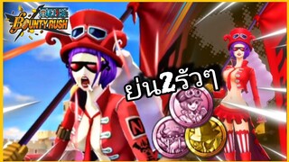 Onepiecebountyrush กลยุทธ์ BELLO BETTY LV.100 โอกาสชนะใรแรงค์สูงมาก🥇🥇