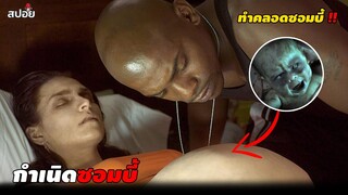 เมื่อทุกคนบนโลก กลายเป็นซอมบี้ | สปอยหนัง