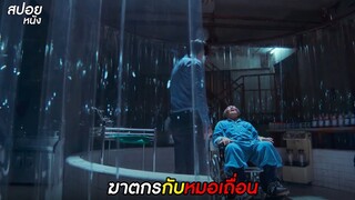 ฆาตกรกับหมอเถื่อน | สปอย Connect  EP. 4