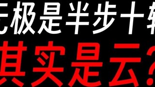 Wuji Demon Lord: So I am half a step and ten turns...