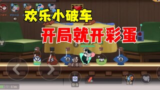 猫和老鼠手游：开局就药水自由了！