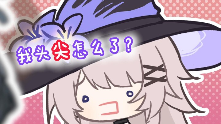 【星铁】圆圆问尖尖的头头为什么尖尖的？