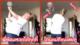 รวมคลิปตลกๆ : ได้เวลาโดนเเม่ด่าเเล้วสิ!!