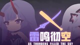 [Honkai Impact 3 villain animation] "Thundering Through the Sky" Qi Ya's Peak Showdown~