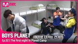 [2회] 천방지축 어리둥절 빙글빙글 돌아가는 플래닛 캠프의 첫날 밤 | Mnet 230209 방송 [EN/JP]