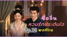Episode 23