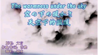 天空下的温暖/The warmness under the sky ⭐Cover from 理塘丁真Litang Dingzhen Tenzing