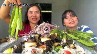 ตำข้าวปุ้นราดหอยเชอรี่ ‼️หอยเคี้ยวดังกรุบๆเลยจ้า | แม่ชบาพาแซ่บบ