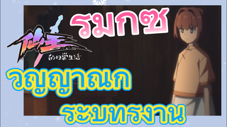 [ชีวิตประจำวันของราชาแห่งเซียน] รีมิกซ์ | วิญญาณกระบี่ที่รู้งาน