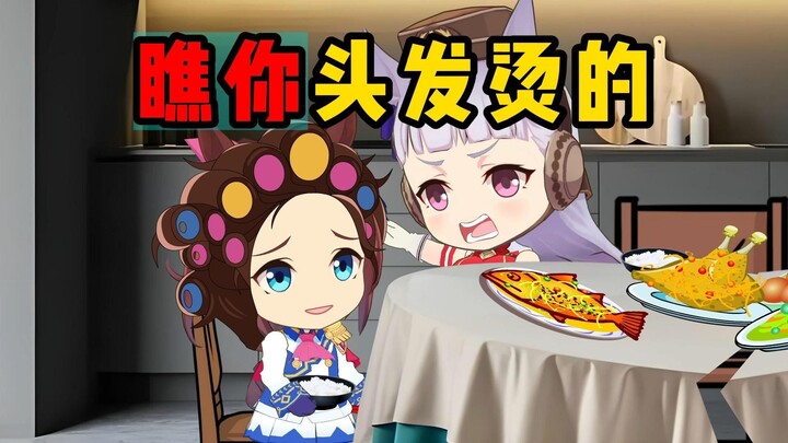 这家人好像不太熟儿（2）