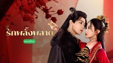 ตอนที่ 24 จบ