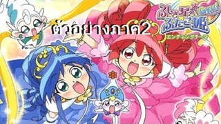 Fushigi Boshi no Futago Hime GYU! เจ้าหญิงแฝดแห่งโลกมหัศจรรย์ ลง ซับไทย