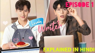 Lovely writer Thai Bl Episode 1 Explained In Hindi/ Lovely Writer Explained In Hindi