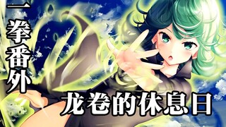 [One-Punch Man Special] Tatsumaki chuyển sang chế độ cực kỳ nghiêm trọng! Thủ phạm, ông Saitama, đan