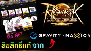 ข่าวด่วน! เกม Ragnarok Landverse เกม RO(pc) เวอร์ชั่น NFT! ลิขสิทธิ์เเท้จาก Gravity มาเเล้ว!!
