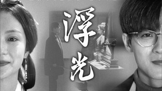 “于结局相遇，在开端告别”‖是谁还没有走出2023年的夏天 ◎ 古相思曲