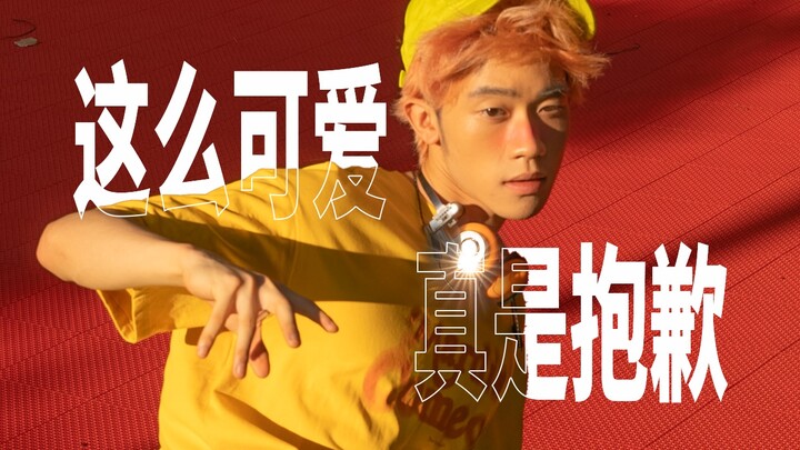不是，穿搭Up怎么卷到舞蹈区来了？【跳舞】