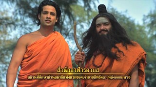 พระพุทธเจ้ามหาศาสดาโลก ตอนที่28