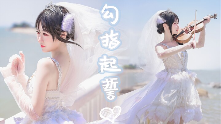 【菀荟】♡辉夜大小姐的勾指起誓♡ 婚纱海景ver. 说好从今以后都牵着手哦~