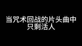 这才是正版片头曲吧