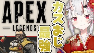 【APEX】深夜のあぺ修行～ガスおじしか勝たん！～【エーペックスレジェンズ】