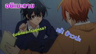 Sasaki to Miyano ซาซากิกับมิยาโนะ ตอนที่ 2 พากย์ไทย Ep2.2