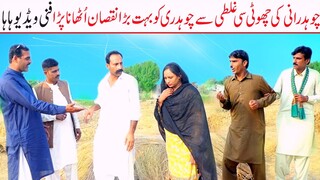 Chaudhrani Ki Ghalti || Mola Bakhsh || Bhotna || Peeno || New Funny Video 2023 || BY RN FUNNY TV