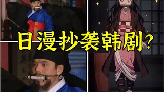 Netizen Korea mengklaim bahwa anime Jepang "Kimetsu no Yaiba" diduga menjiplak karakter drama Korea 