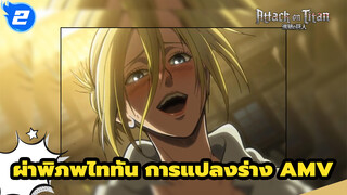 [ผ่าพิภพไททัน] รวมฉากที่ตรึงตาตรึงใจที่สุด!_2