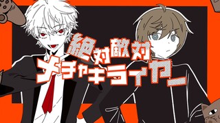 【ChroNoiR描改手书】绝对敌对超级讨厌！