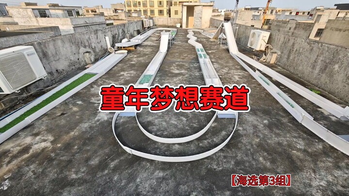 动画里绝招都是真的！四驱兄弟诚不欺我【第三届潇洒杯越野轨道赛】海选第三组，江东杰瑞vs东北战车vs草上飞
