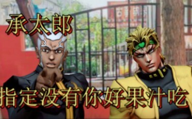 【JOJO*东百】Jotaro! It’s designated that you can’t eat it without Nihao juice!