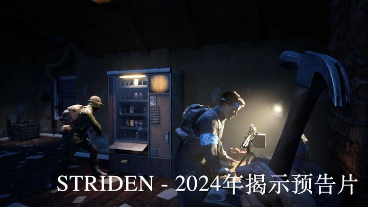 STRIDEN - 2024年揭示预告片