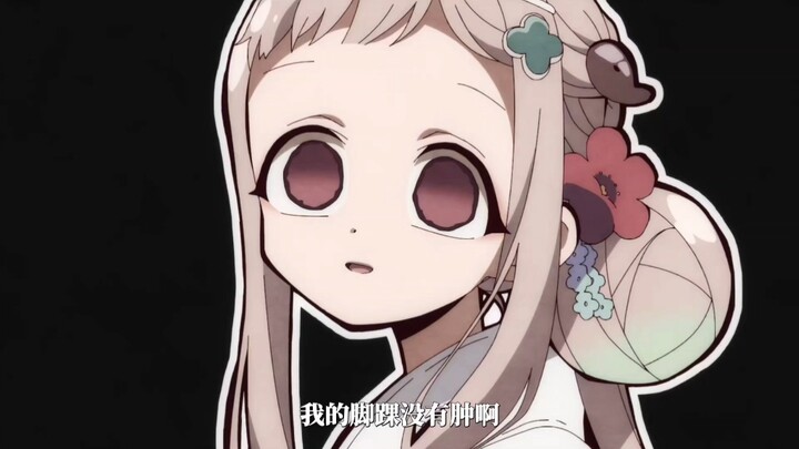 普和花子君一样不懂女孩子的心【地缚少年花子君第二季】