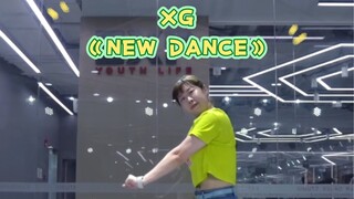 奔4老母亲的学舞日记｜XG《NEW DANCE》… 答应你们的XG来了哈哈哈