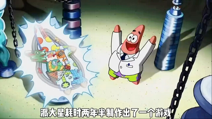 《海绵宝宝》派大星的游戏