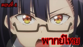 ข้าคือขุนนางชั่วแห่งอาณาจักรดวงดาว! ตอนที่ 4 [พากย์ไทย] l ไม่เอาเด็ดขาดค่ะ!?"