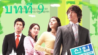 Super Rookie (2005) น้องใหม่เบอร์หนึ่ง อึดสุดยอด ตอนที่ 09 พากย์ไทย - Go-series