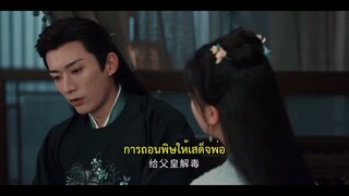 Kill Me Love Me EP 21 ซับไทย ใบไม้ผลิบานที่มอดไหม้