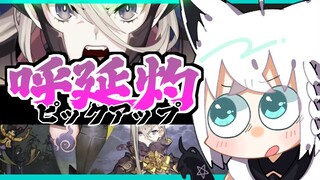 【Fate/Grand Order】呼延灼ピックアップを勝ち取るバーチャルマスター【ホロライブ/白上フブキ】