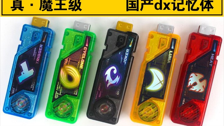 真魔王级！普通款19.5 纹理款21.5 国产DX记忆体 有触点 可联动 音效齐全 含纹理款（垫片）！