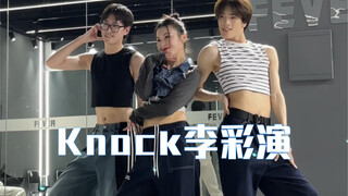 【饭饭Twinkle】彩演同款咬嘴唇get啊哈 | Knock太好看了，但是动作真的很难记 | 我放了3遍炮才跳下来