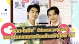 "บอส-โนอึล" ขอบคุณทุกการสนับสนุนจากแฟนคลับ เตรียมส่งความสุขแทนคำขอบคุณจากใจ : FEED