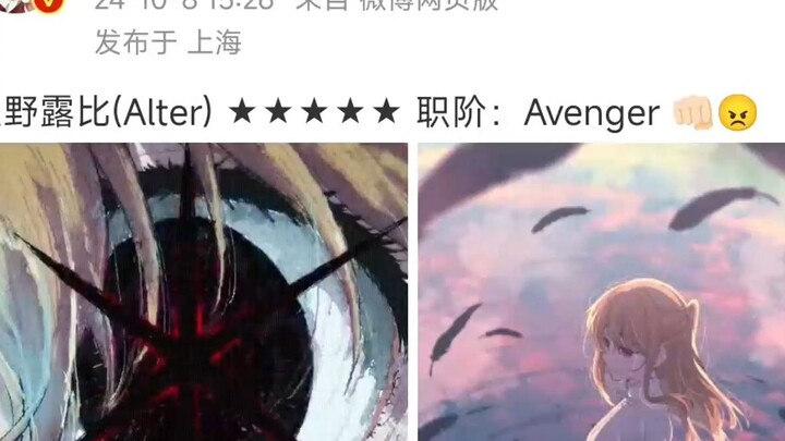 ทั่วไป: โฮชิโนะ รูบี้ (อัลเทอร์) ★★★★★ คลาส: Avenger 👊🏻😠 