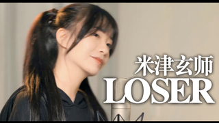 你有没有听过这样女声版的⚡L O S E R⚡！