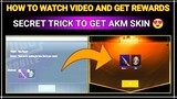 PUBG MOBLIE WATCH VIDEO TO GET FREE AKM SKIN  😍 || SECRET TRICK TO GET REWARDS