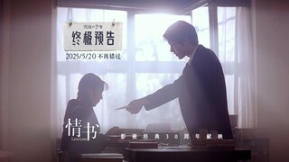 亚洲纯爱天花板！8.9分神作《情书》终极预告，30周年经典归来