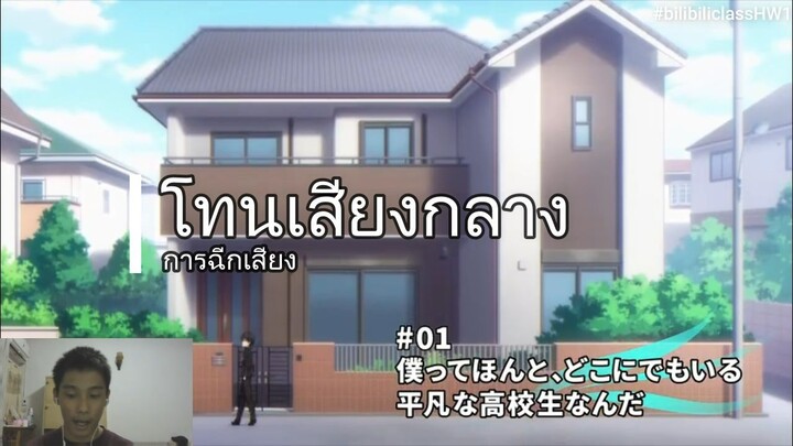 การบ้านพากย์ครั้งที่ 1 : โทนเสียงกลาง สูง และตํ่า #bilibiliclassHW1