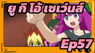 ยู กิ โอ้！ |  เซเว่นส์ Ep57 คัท