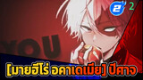 [มายฮีโร่ อคาเดเมีย] Diablo-ปีศาจ-2